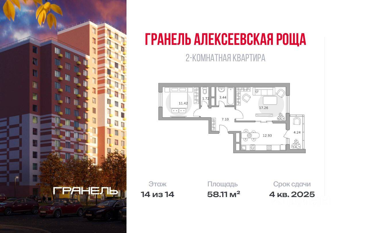 2-комн. квартира, 58,11 м², в ЖК «Новая Алексеевская роща»