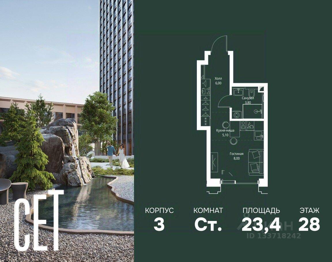 Планировка 1 комнатной квартиры, 23.4 м², в «SET»