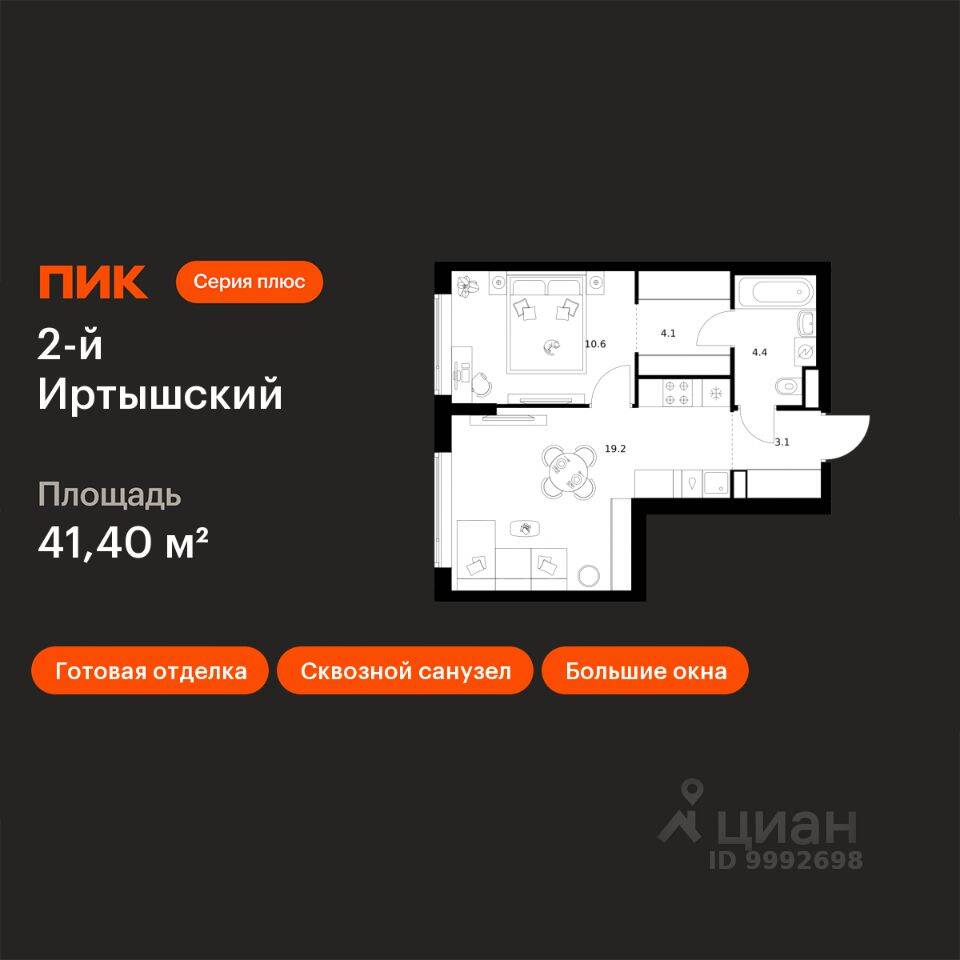 1-комн. квартира, 41,4 м², в ЖК 2-й Иртышский