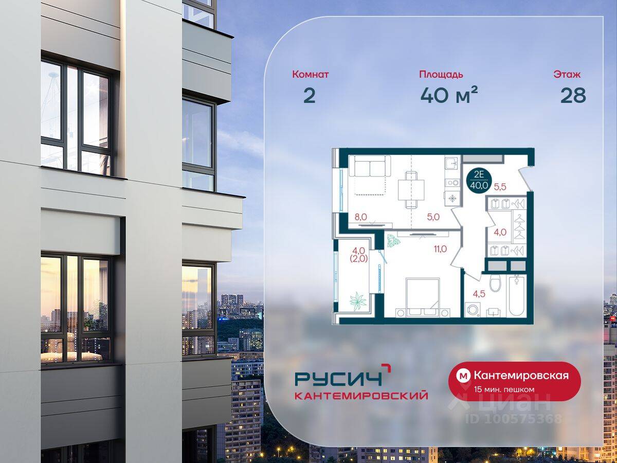 2-комн. квартира, 40 м², в ЖК Русич Кантемировский