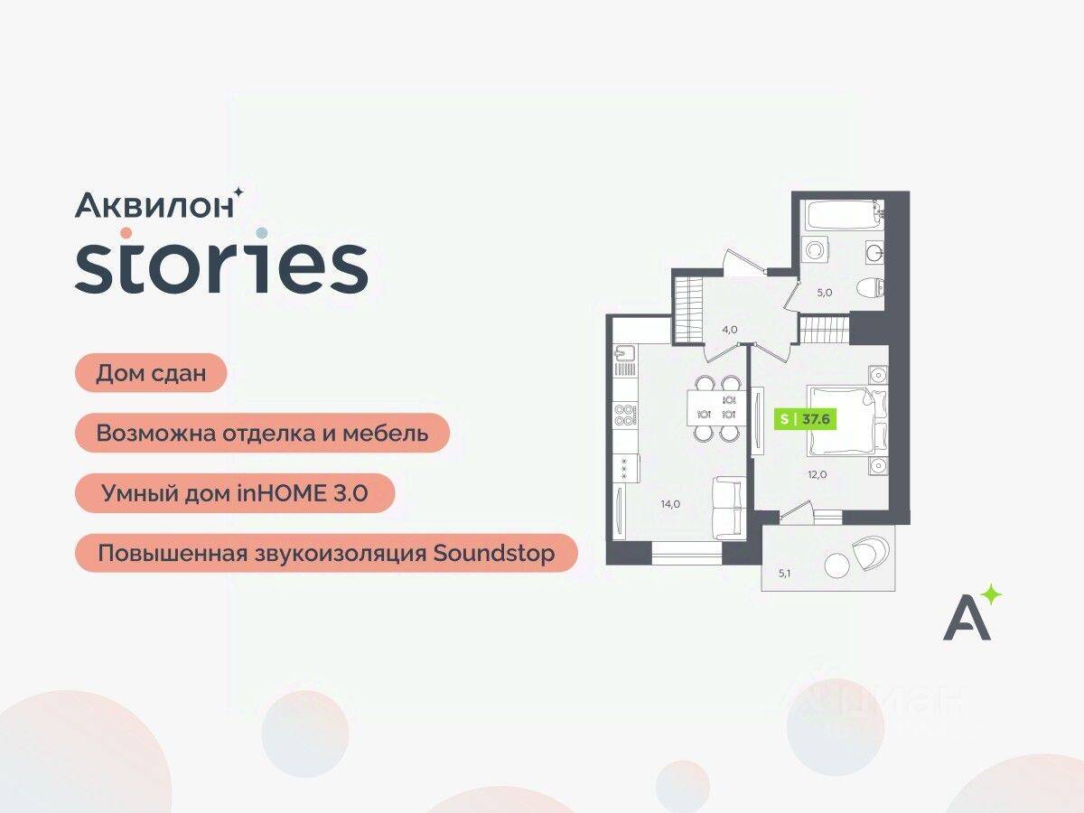 2-комн. квартира, 37,6 м², в ЖК Аквилон Stories