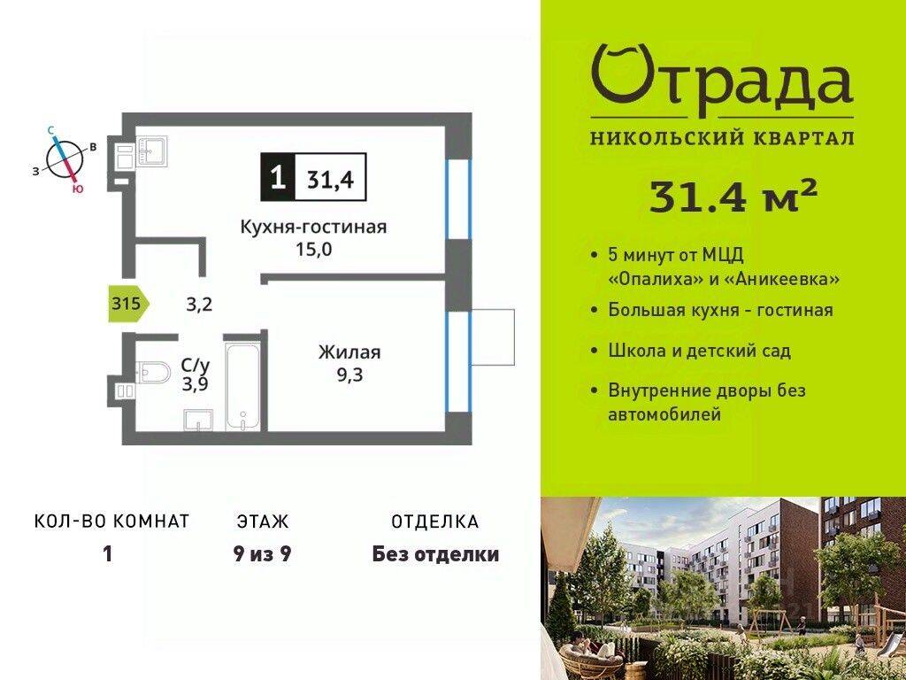 Квартира-студия, 31,4 м², в ЖК Никольский квартал Отрада