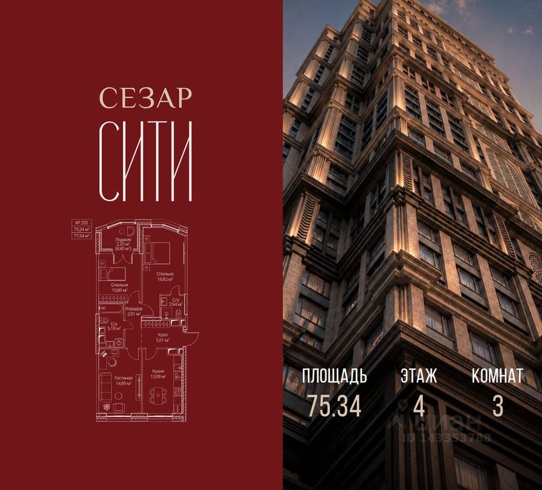3-комн. квартира, 75,34 м², в ЖК SEZAR CITY