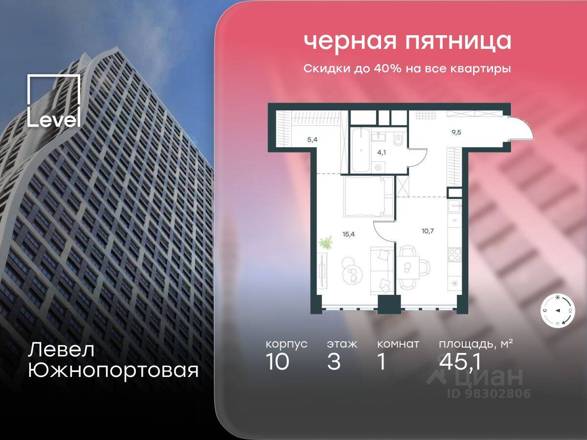 1-комн. квартира, 45,1 м², в МФК Level Южнопортовая