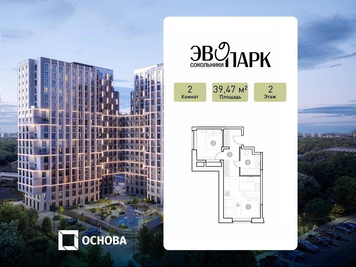 2-комн. квартира, 39,47 м², в Апарт-комплекс EVOPARK Сокольники