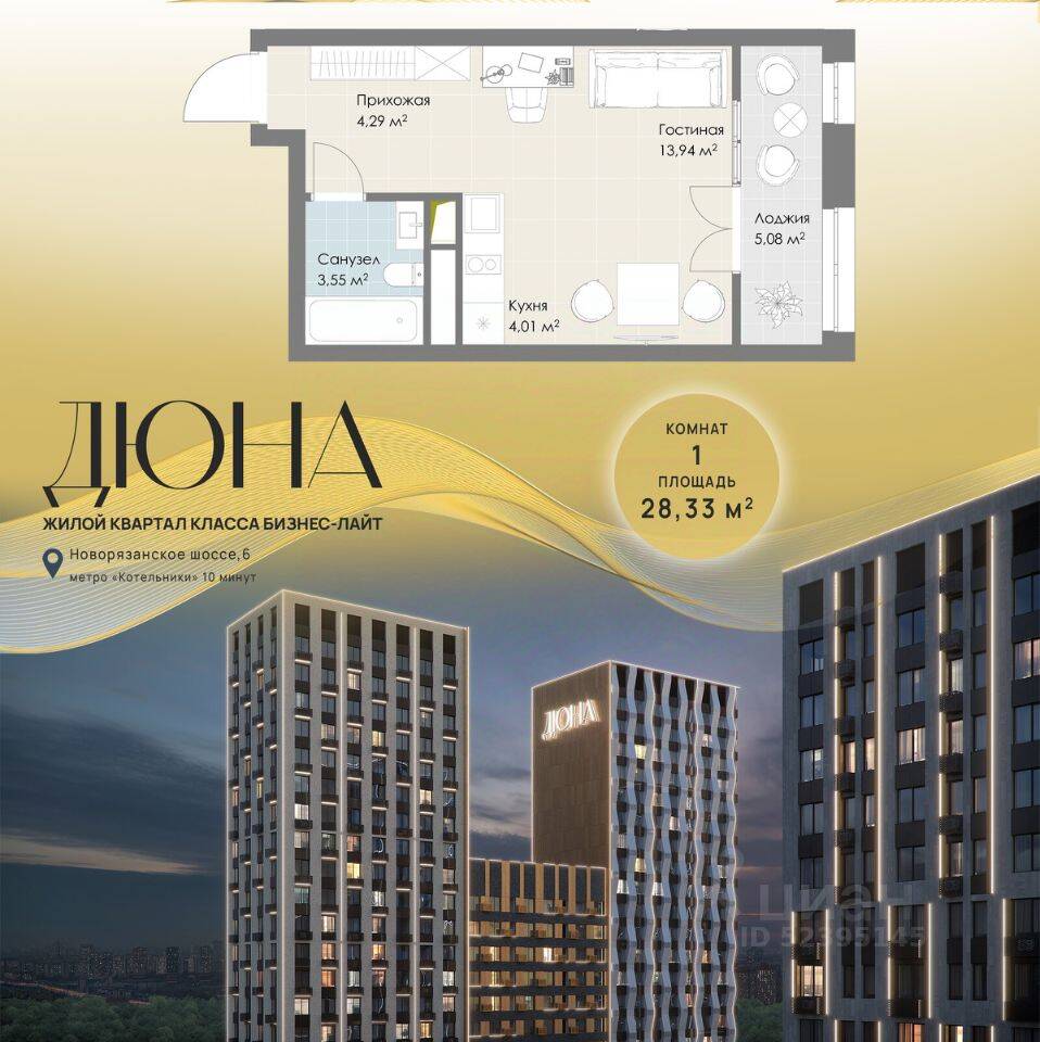 Квартира-студия, 28,33 м², в ЖК «Дюна»