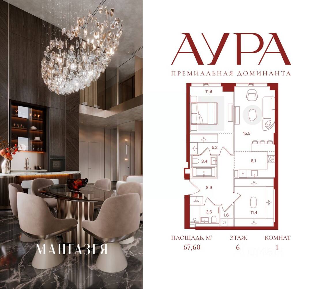 1-комн. квартира, 67,6 м², в ЖК АУРА