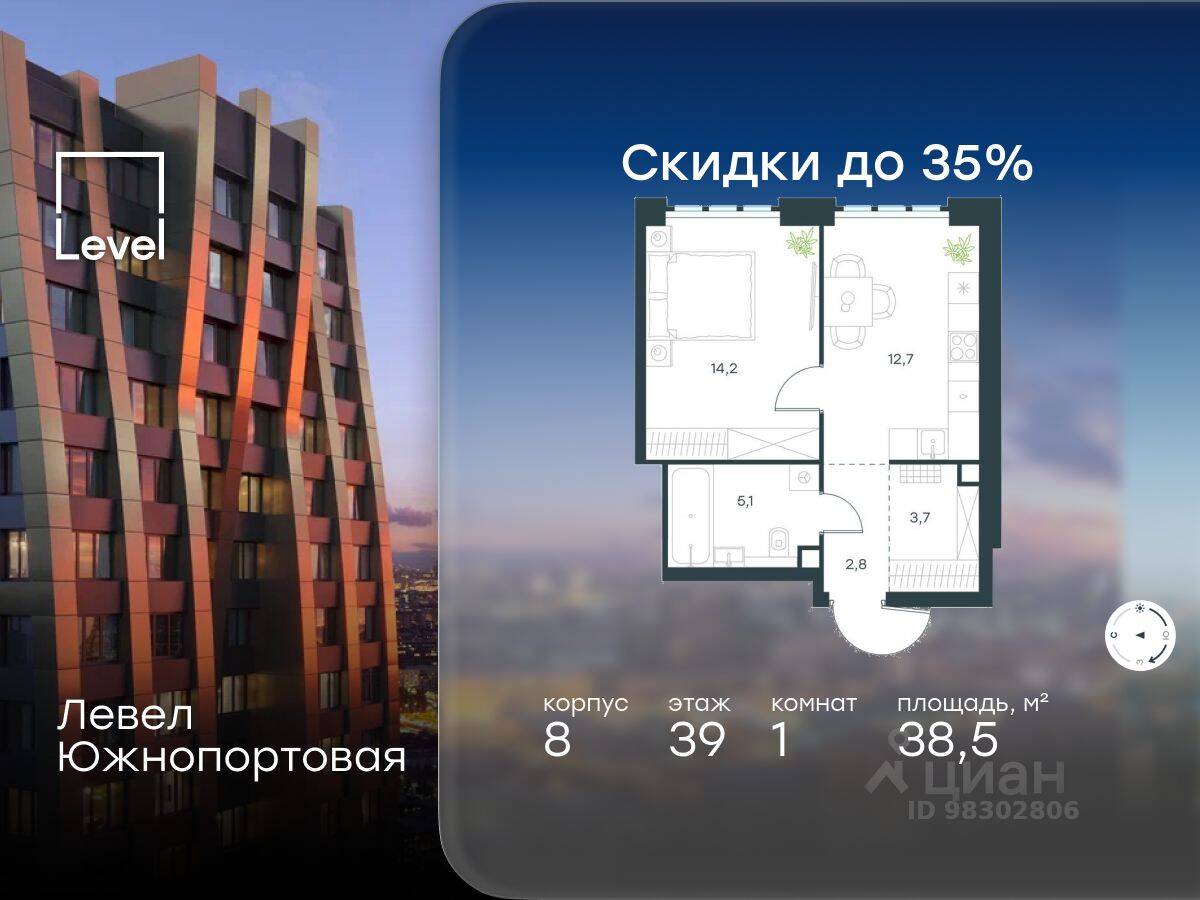 1-комн. квартира, 38,5 м², в МФК Level Южнопортовая