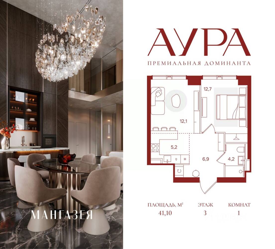 Планировка 1 комнатной квартиры, 41.1 м², в «АУРА»