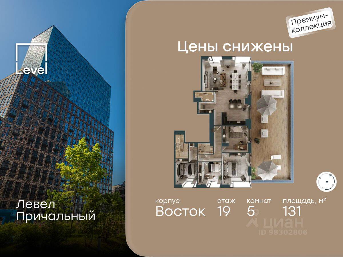 5-комн. квартира, 131 м², в ЖК Level Причальный