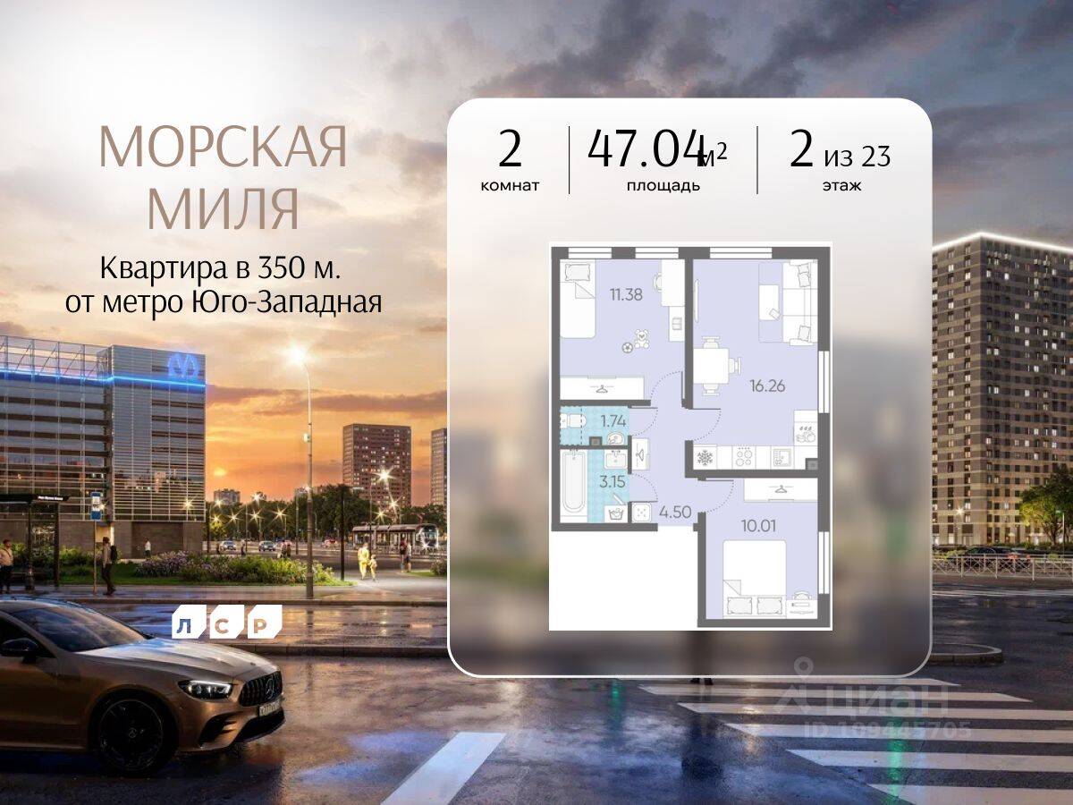 2-комн. квартира, 47,04 м², в ЖК Морская миля