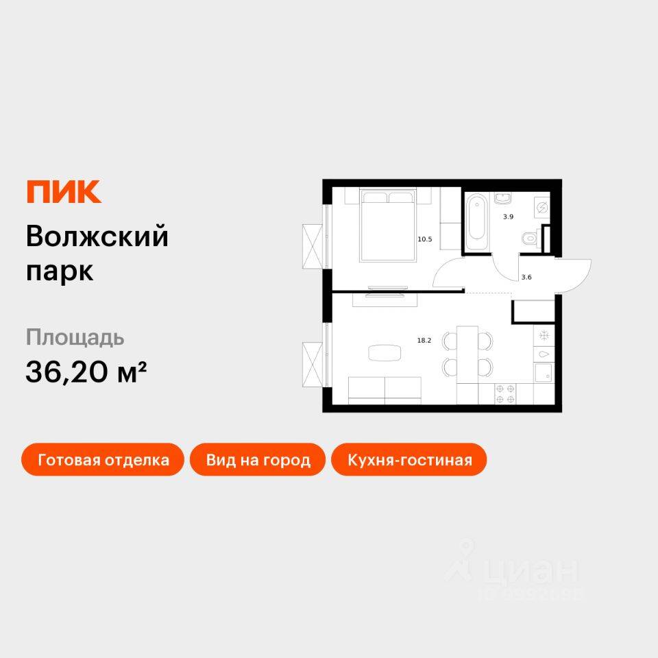 1-комн. квартира, 36,2 м², в ЖК Волжский парк