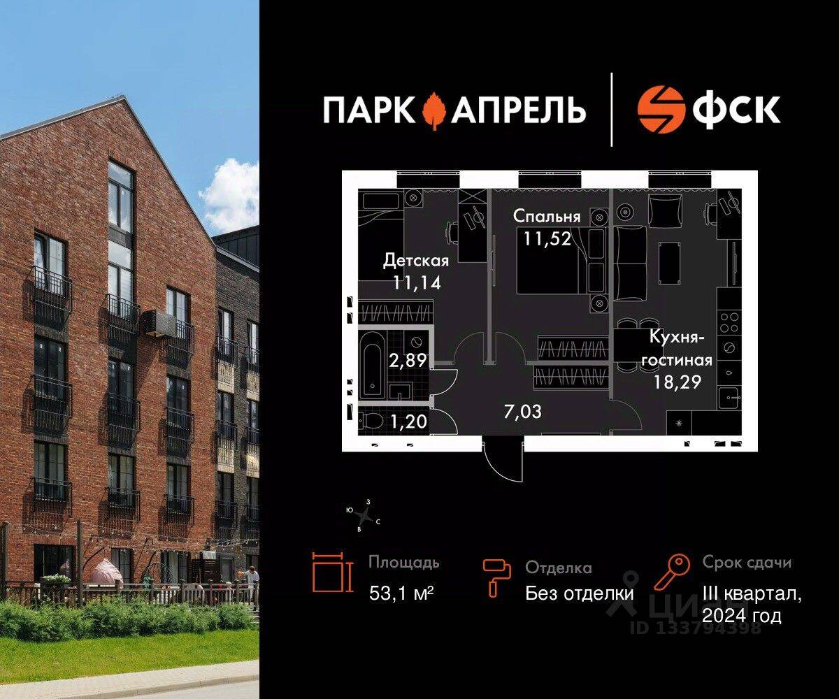 2-комн. квартира, 53,1 м², в Малоэтажный ЖК «Парк Апрель»