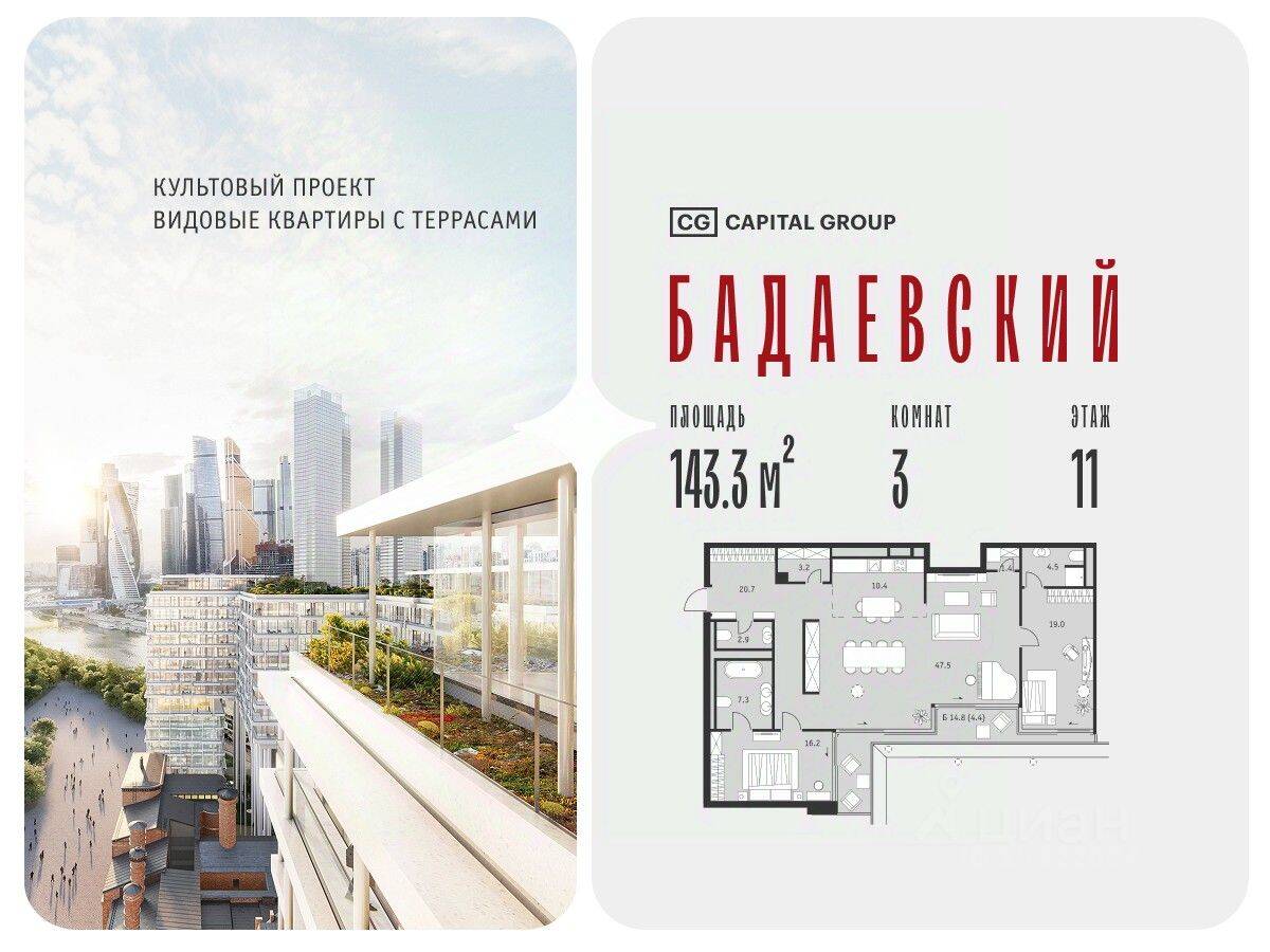 3-комн. квартира, 143,3 м², в ЖК Бадаевский