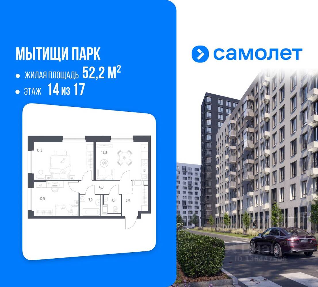 2-комн. квартира, 52,2 м², в ЖК Мытищи Парк