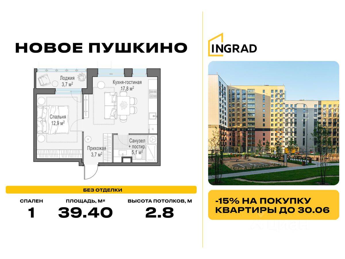 1-комн. квартира, 39,4 м², в ЖК «Новое Пушкино»