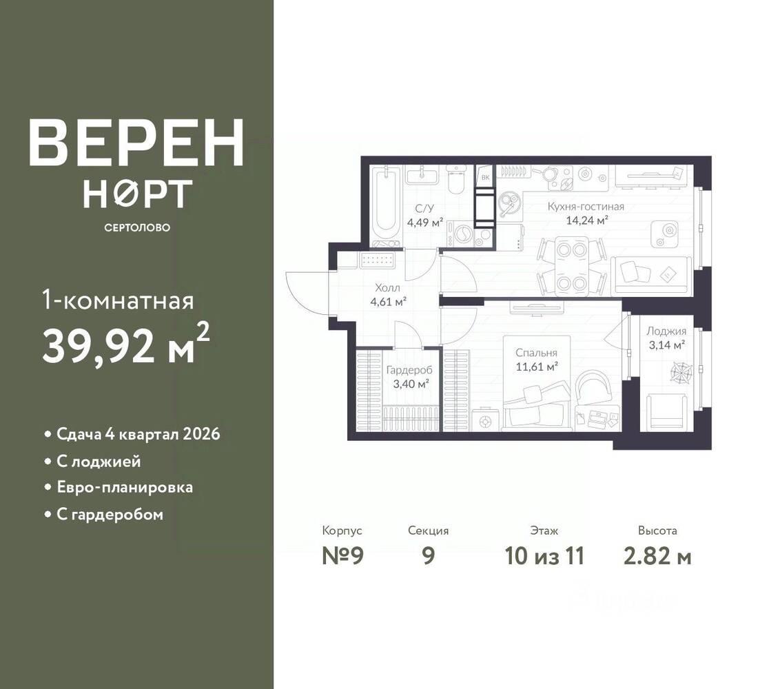 1-комн. квартира, 39,92 м², в ЖК Veren Nort сертолово