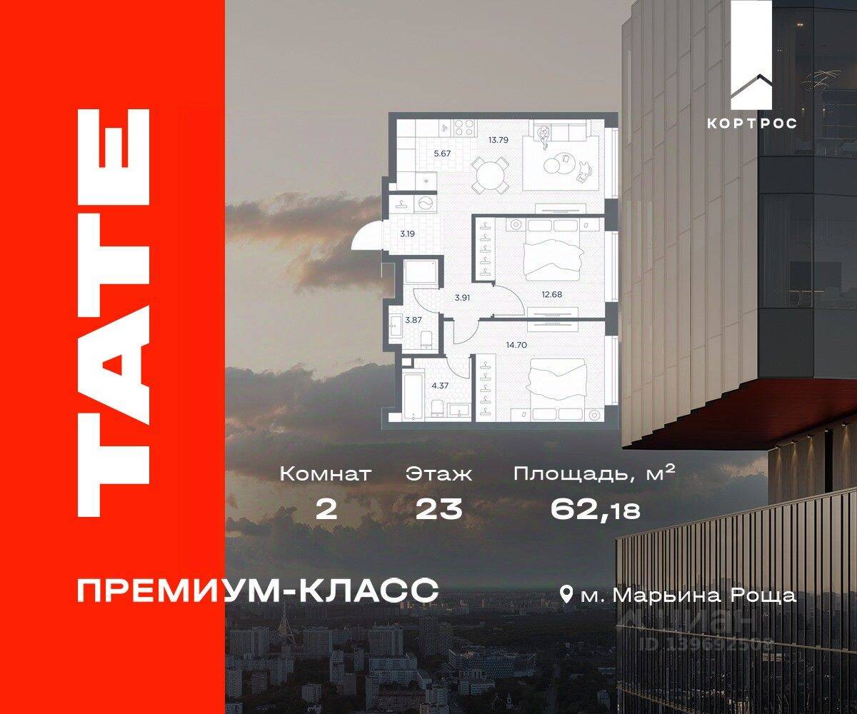 2-комн. квартира, 62,18 м², в ЖК TATE