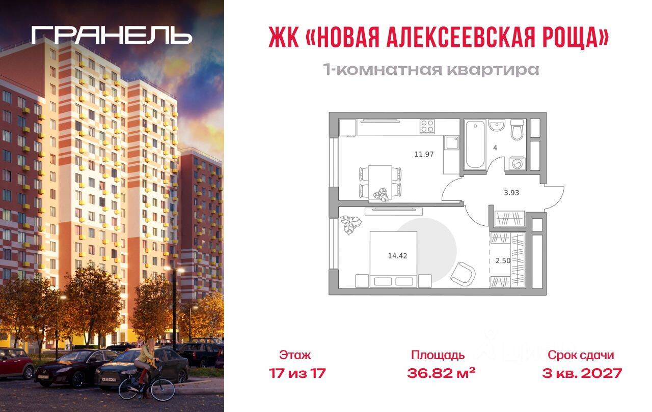 1-комн. квартира, 36,82 м², в ЖК «Новая Алексеевская роща»