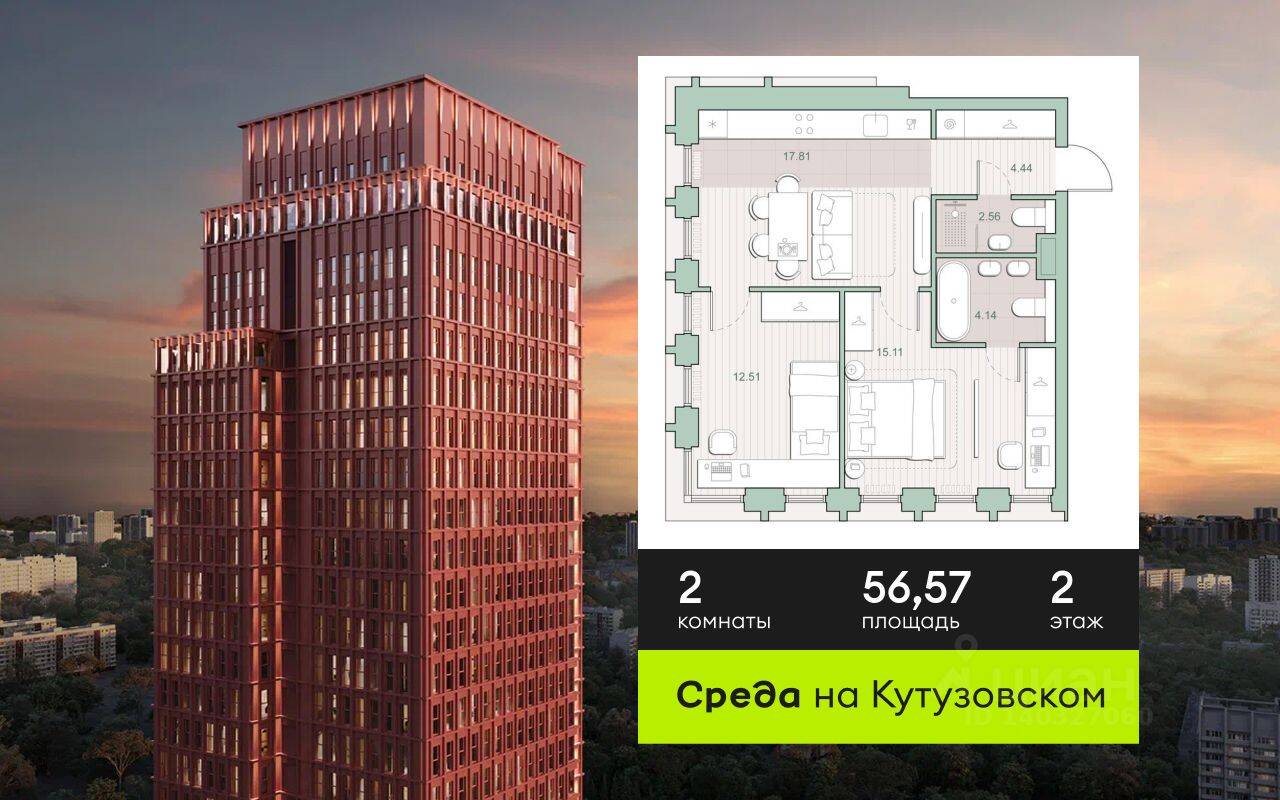 2-комн. квартира, 56,57 м², в ЖК «Среда на Кутузовском»