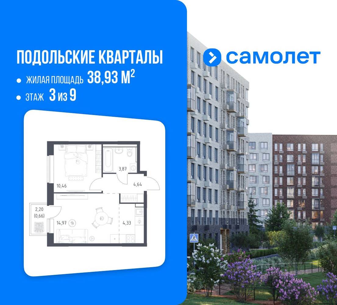 1-комн. квартира, 38,93 м², в ЖК Подольские Кварталы