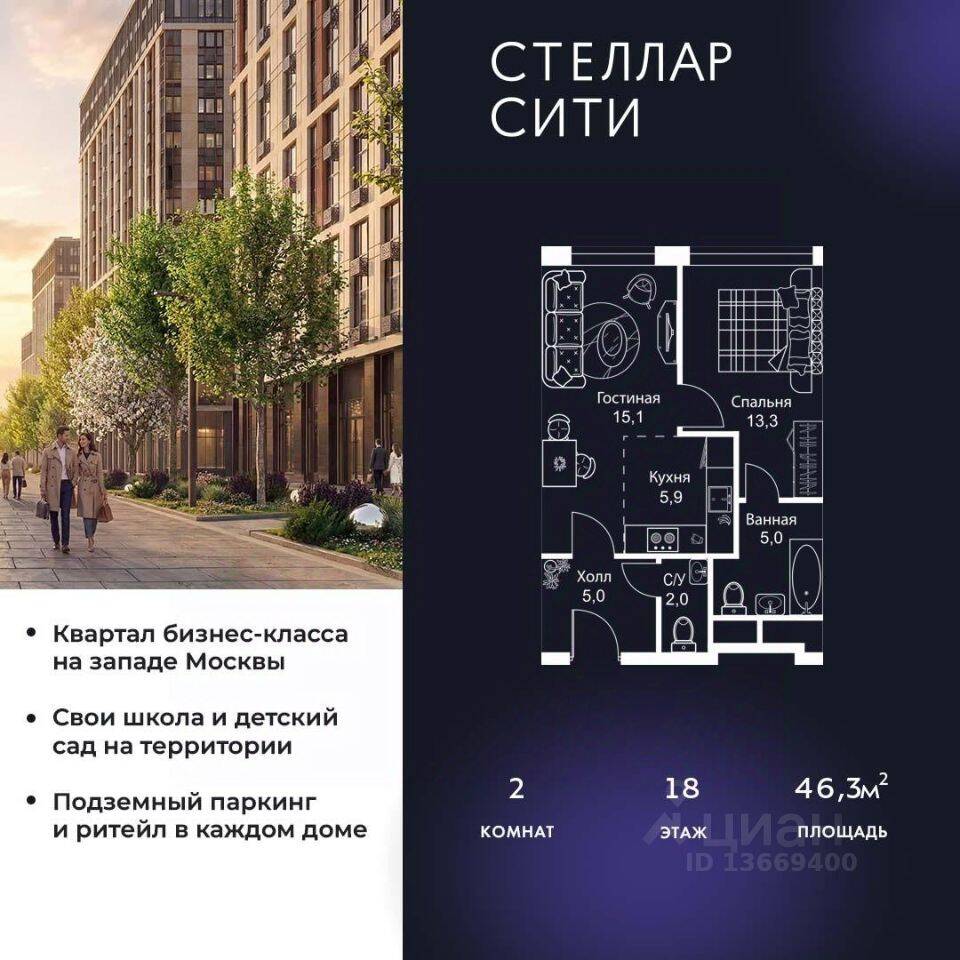 2-комн. квартира, 46,3 м², в ЖК Stellar City