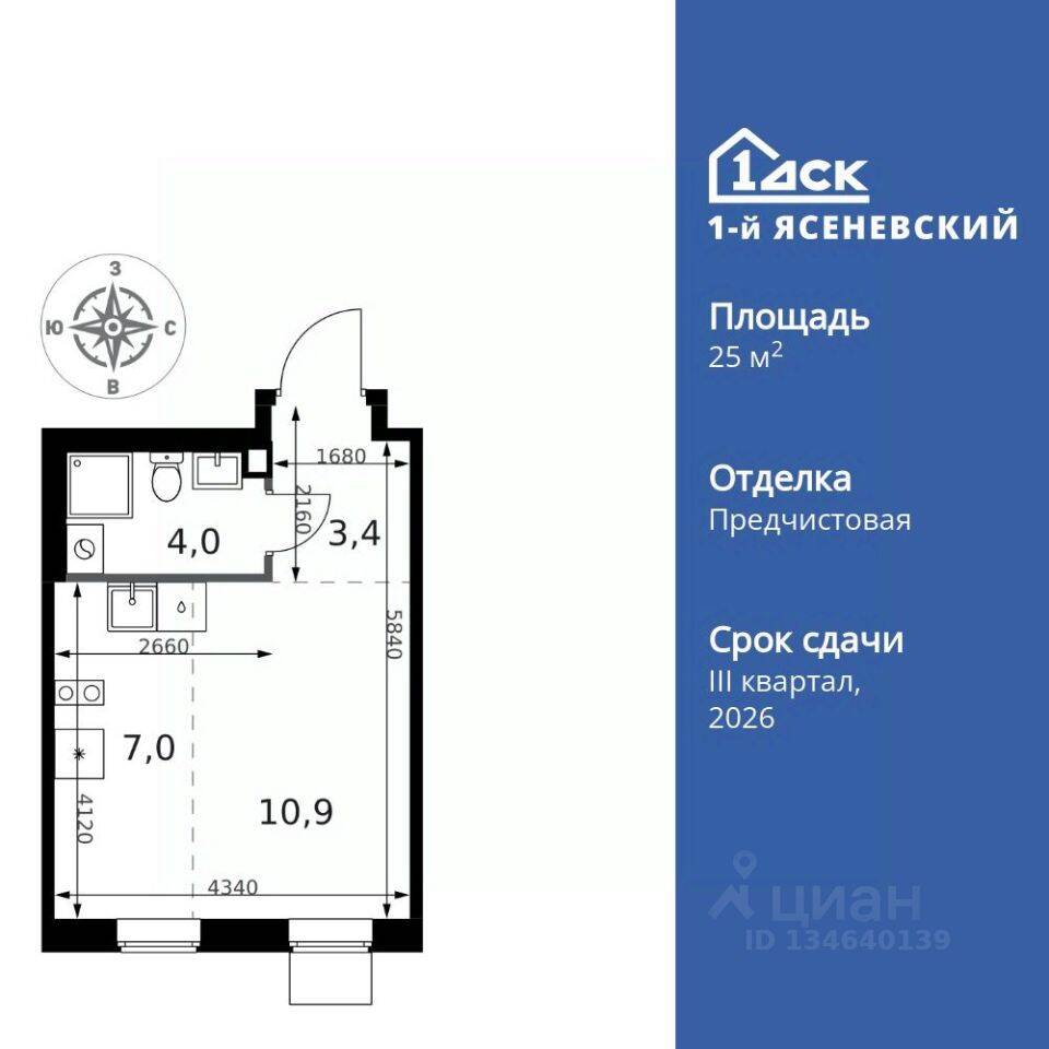 Квартира-студия, 25,3 м², в ЖК 1-й Ясеневский