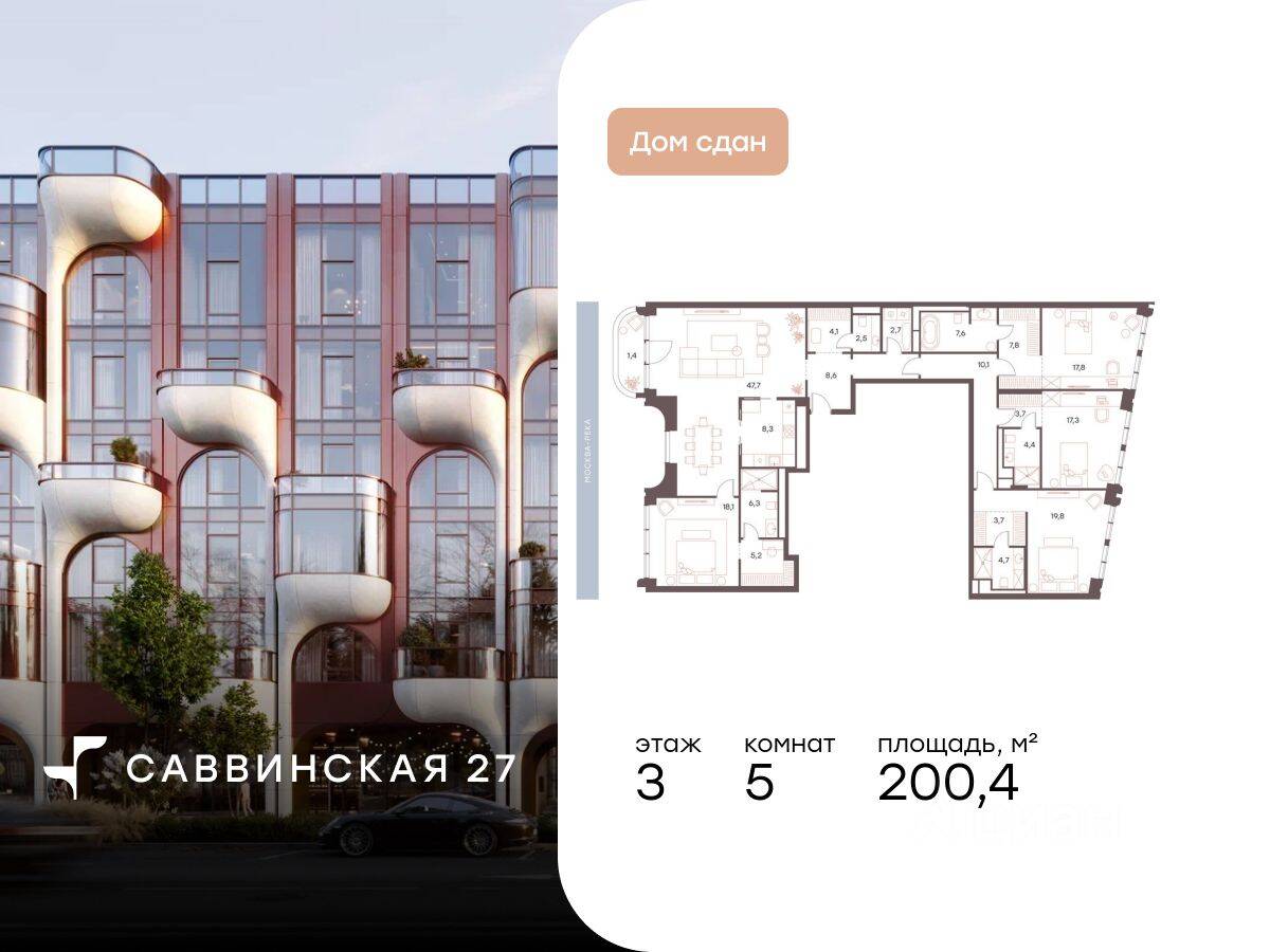 Планировка многокомнатной квартиры, 200.4 м², в «Саввинская, 27»