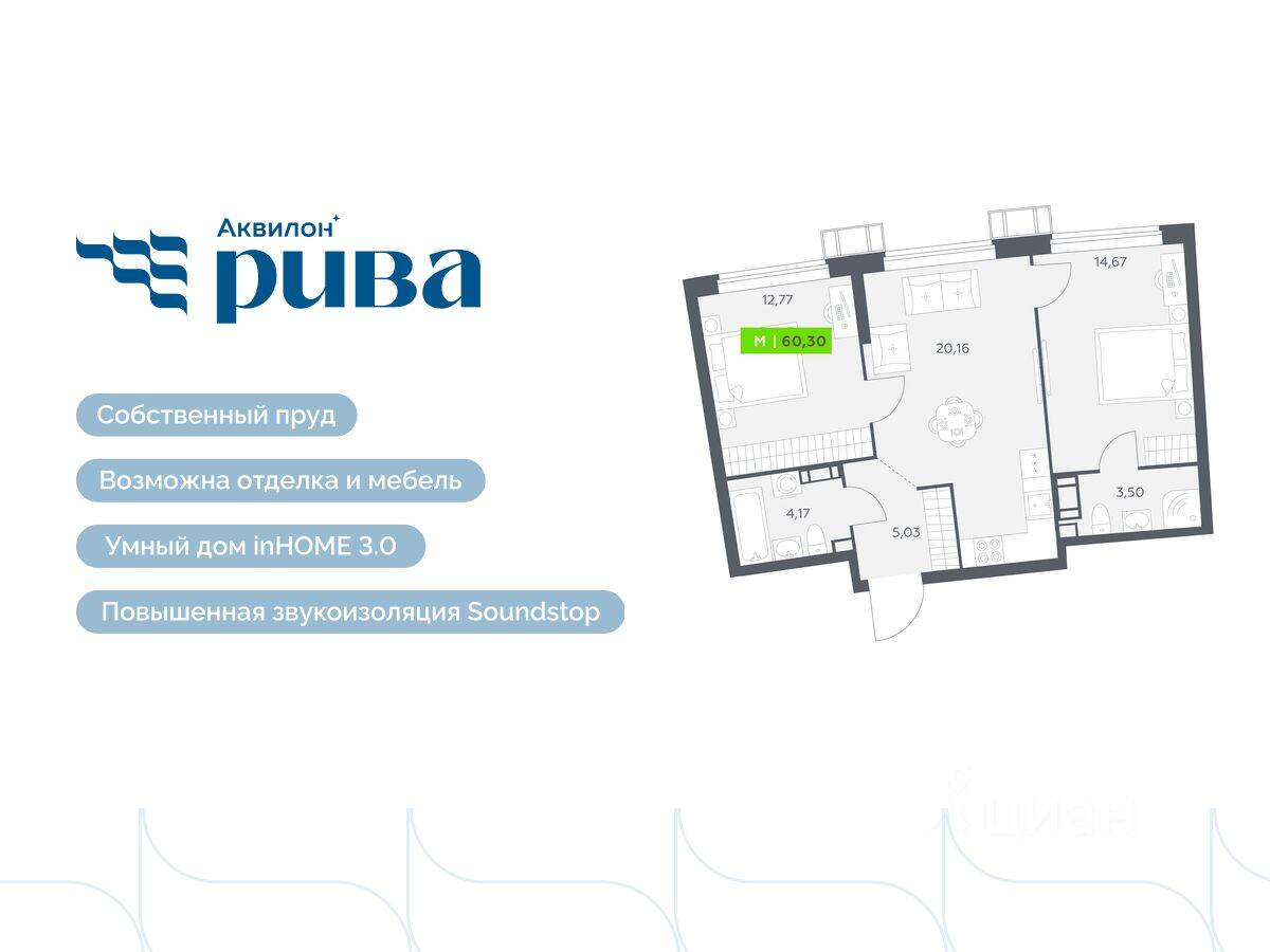 3-комн. квартира, 60,3 м², в ЖК Аквилон RIVA