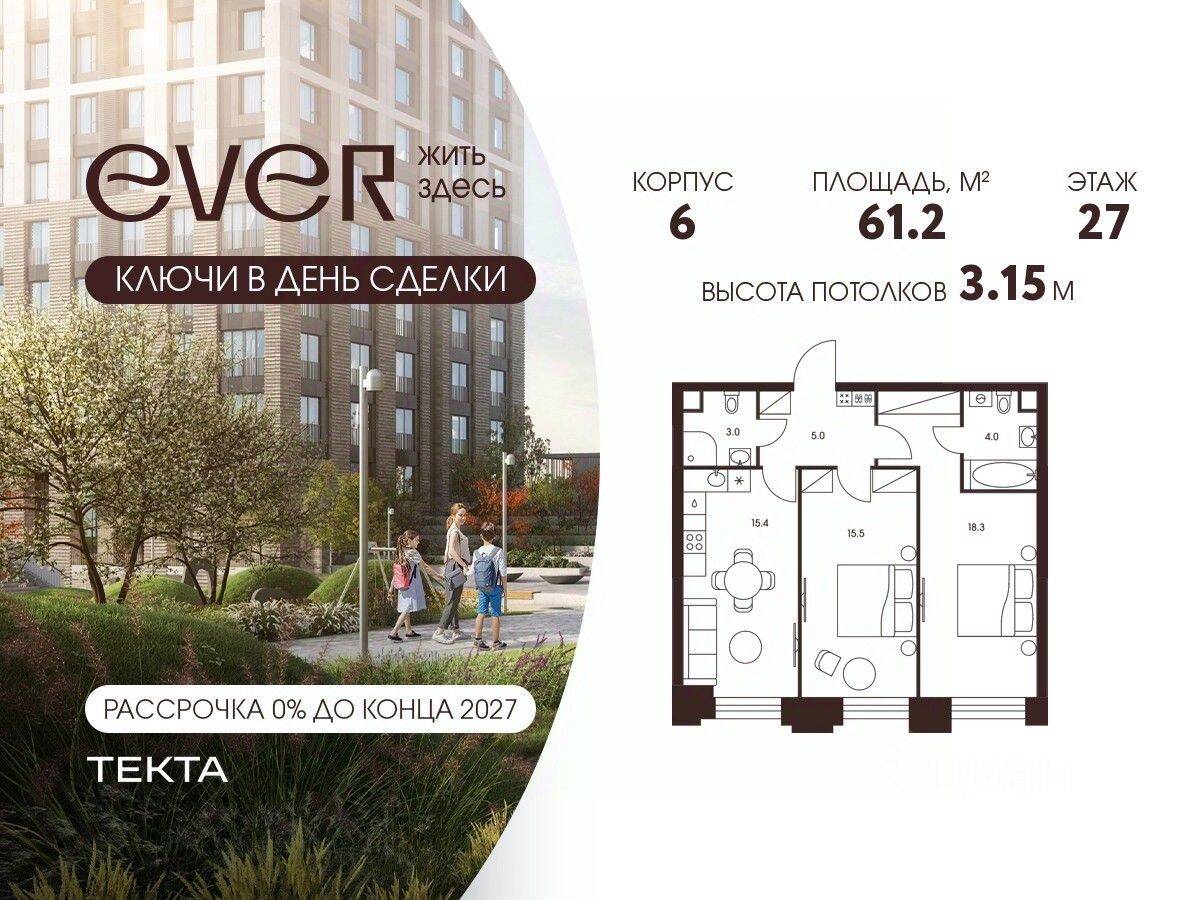 Планировка 3 комнатной квартиры, 61.2 м², в «EVER»