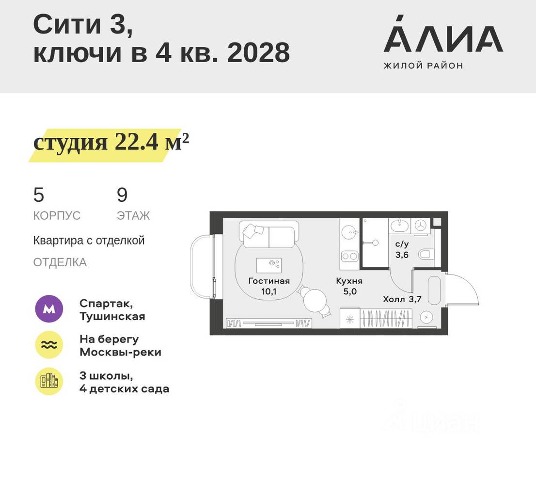 Планировка 1 комнатной квартиры, 22.4 м², в «Alia»