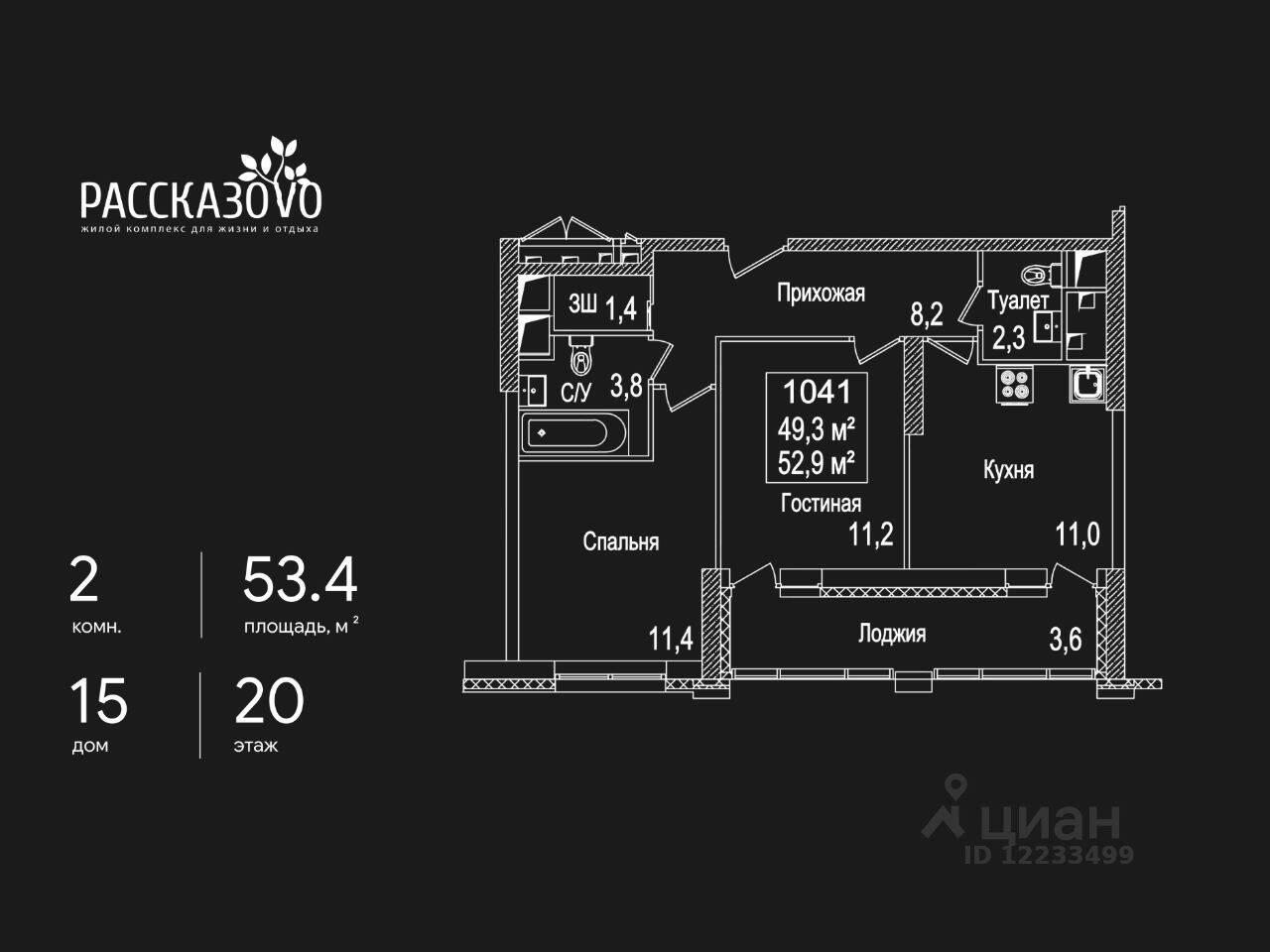 2-комн. квартира, 53,4 м², в ЖК Рассказово