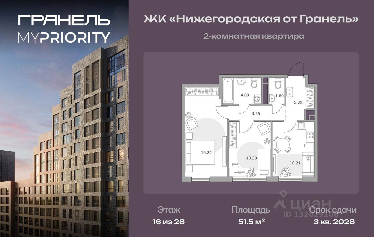 2-комн. квартира, 51,5 м², в ЖК «Нижегородская от Гранель»