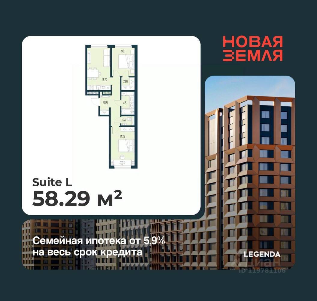 2-комн. квартира, 58,29 м², в ЖК «Новая земля»