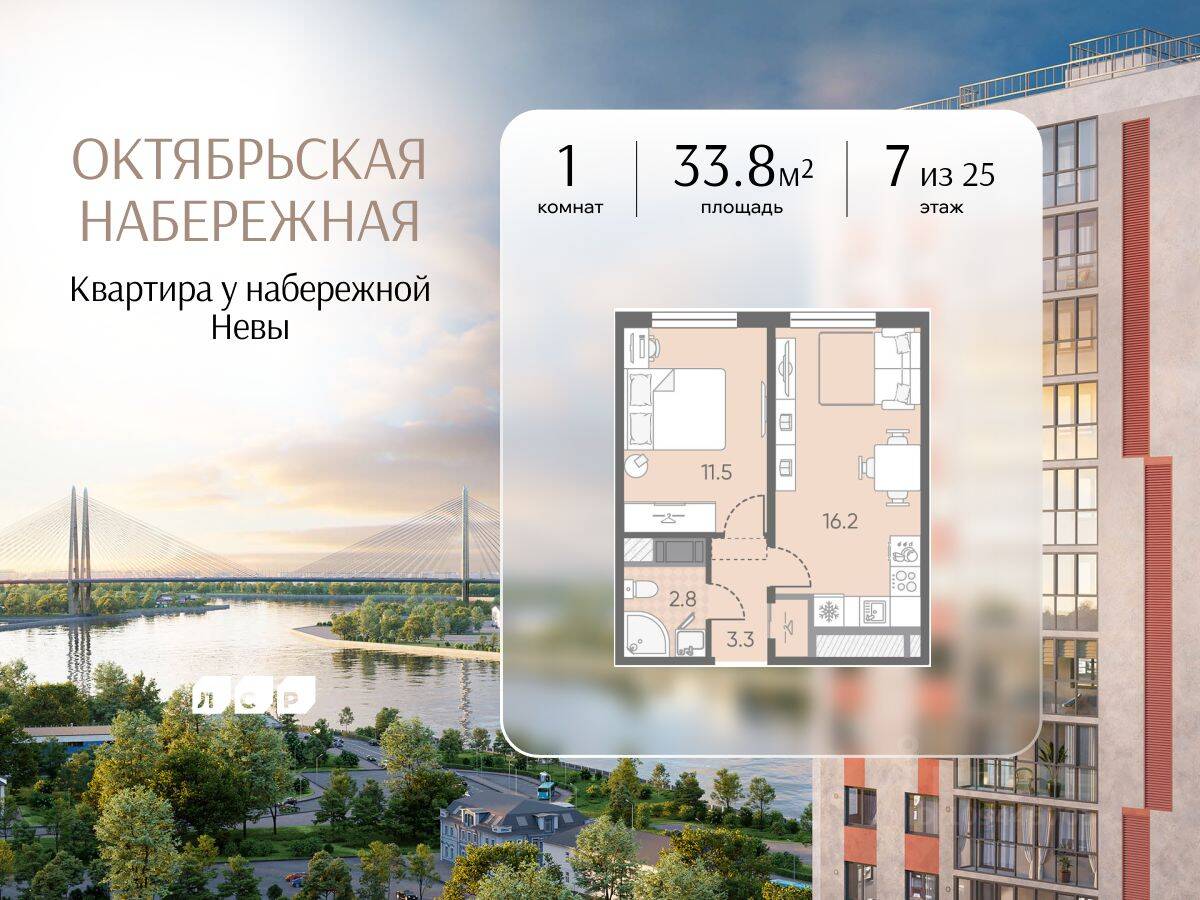 Планировка 1 комнатной квартиры, 33.8 м², в «Октябрьская набережная»