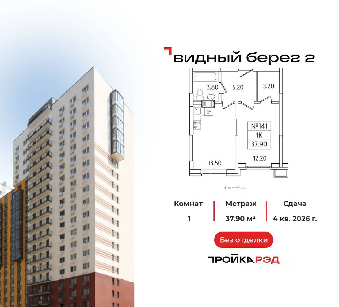 1-комн. квартира, 37,9 м², в ЖК Видный берег 2