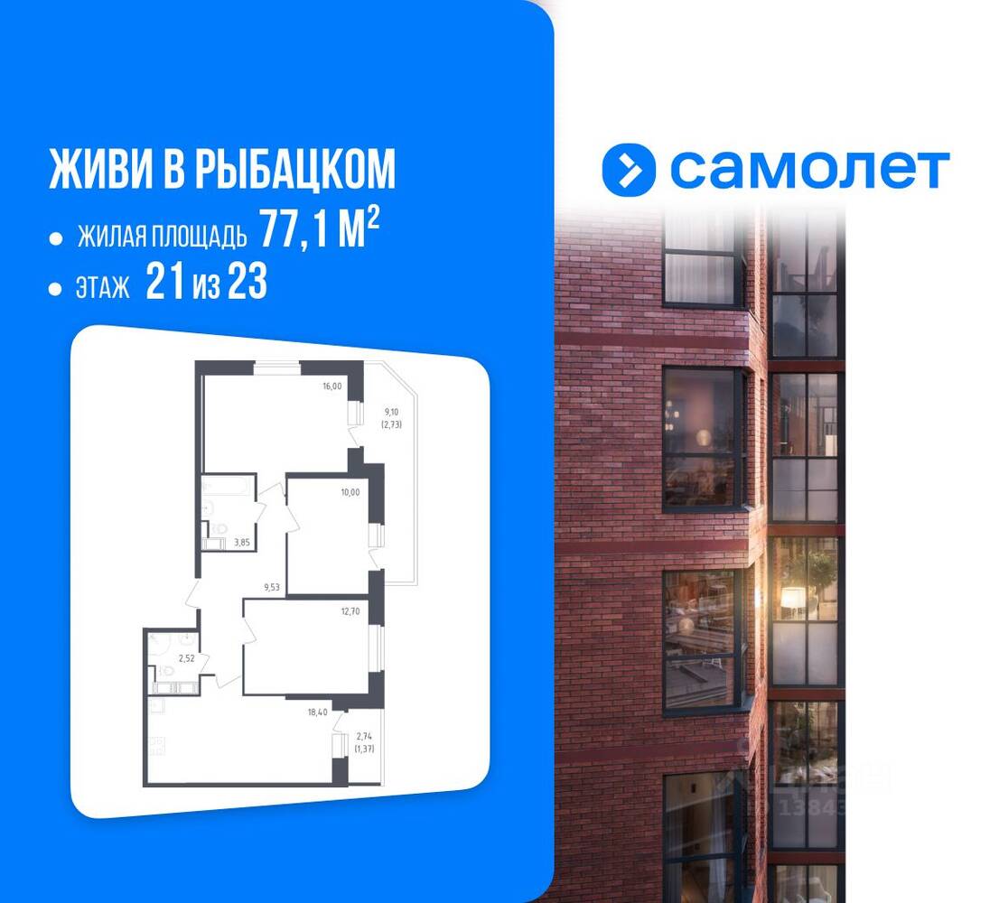 3-комн. квартира, 77,1 м², в ЖК «Живи! В Рыбацком»