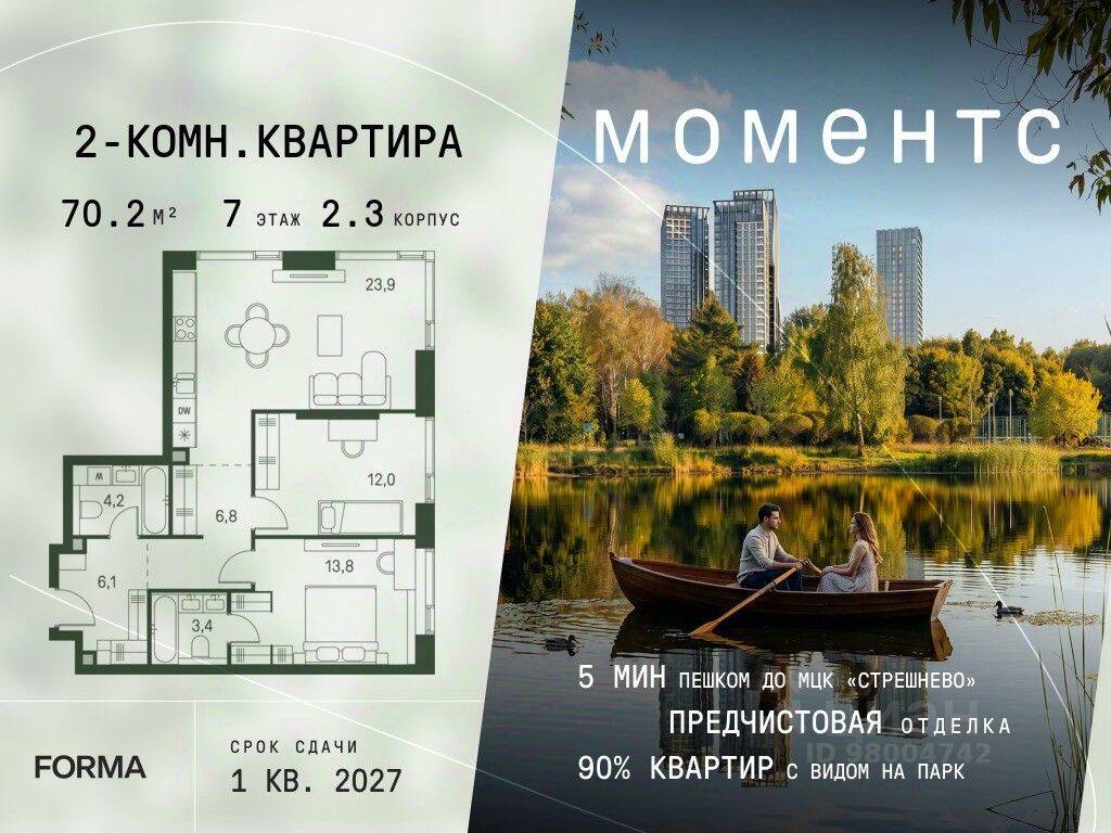 2-комн. квартира, 70,2 м², в ЖК «МОМЕНТС»