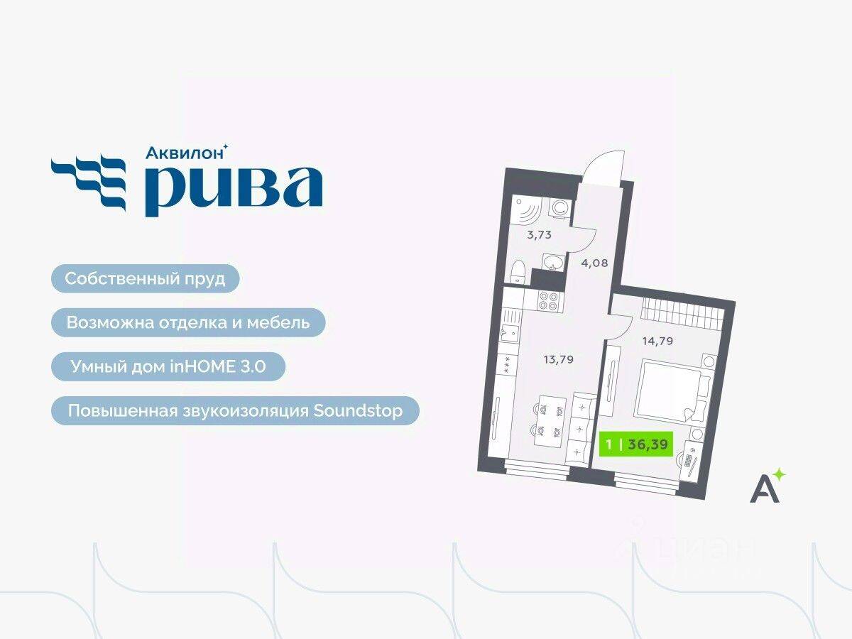 1-комн. квартира, 36,39 м², в ЖК Аквилон RIVA