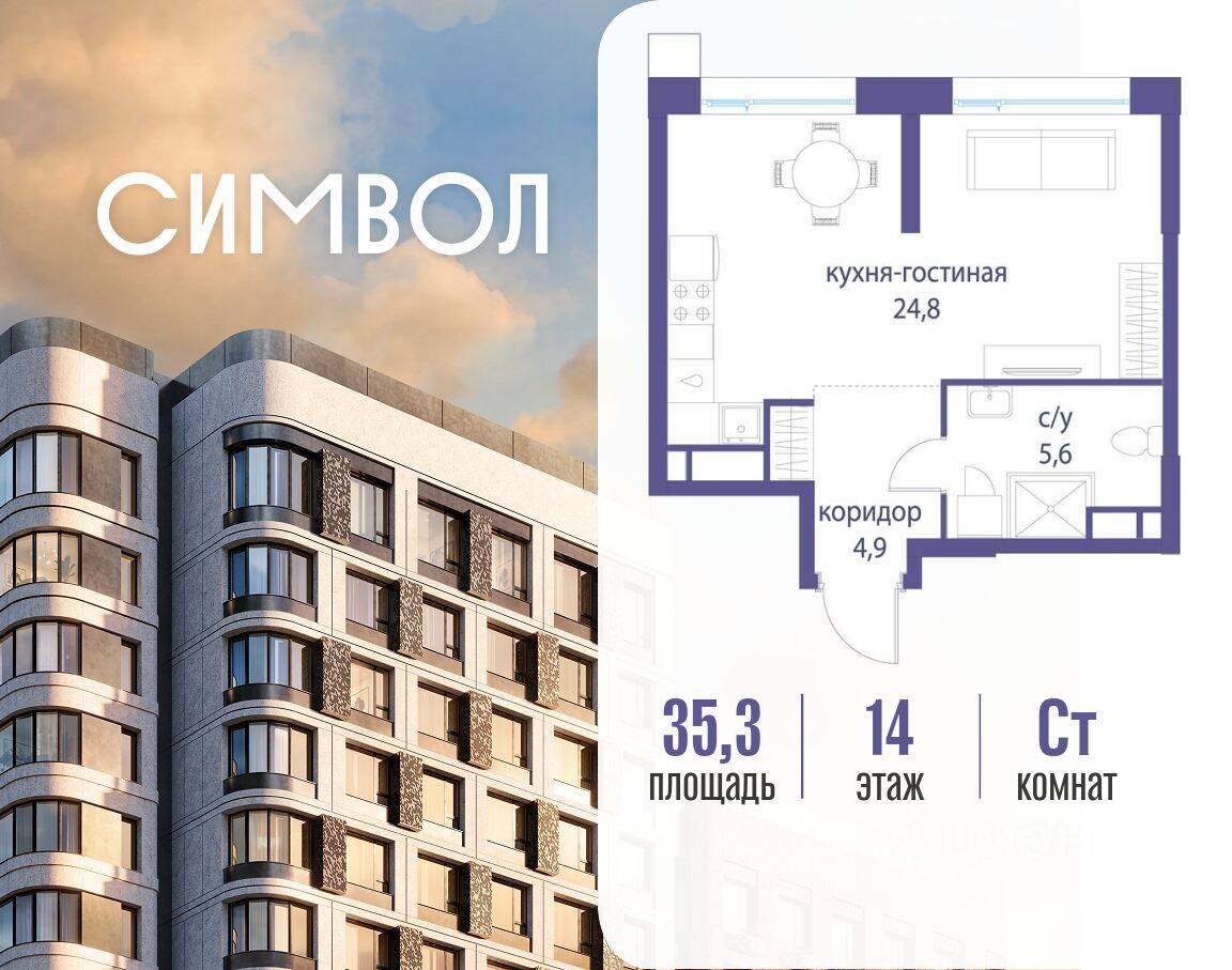 Квартира-студия, 35,3 м², в ЖК Символ