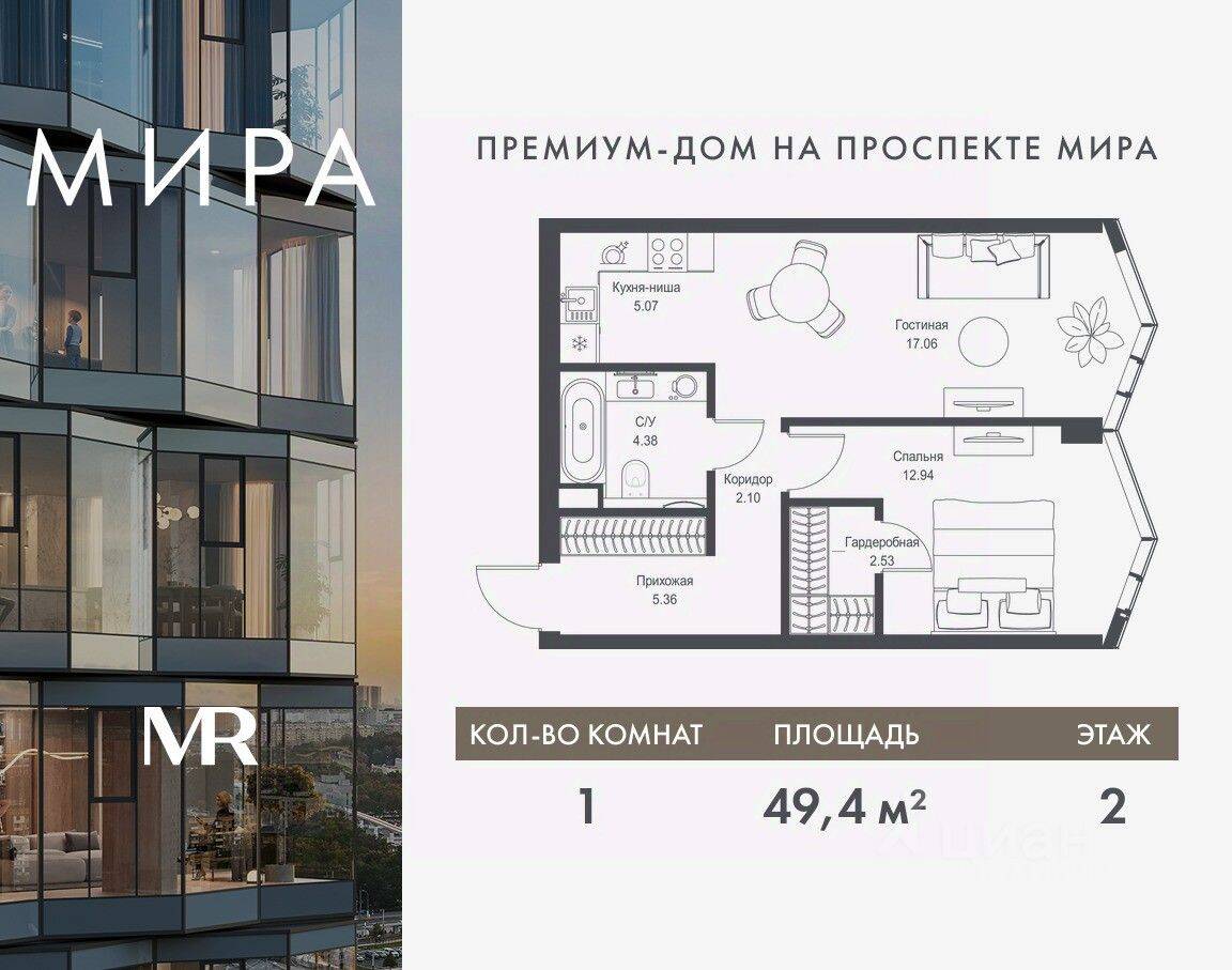 1-комн. квартира, 49,44 м², в ЖК МИRА