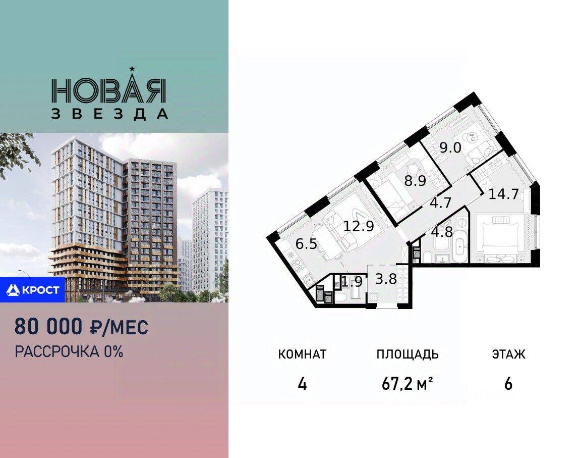 4-комн. квартира, 67,2 м², в ЖК «Новая Звезда» (Газопровод)