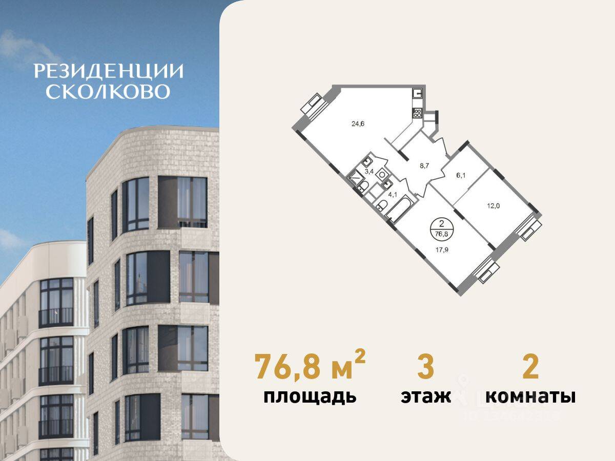 2-комн. квартира, 76,8 м², в ЖК «Резиденции Сколково»