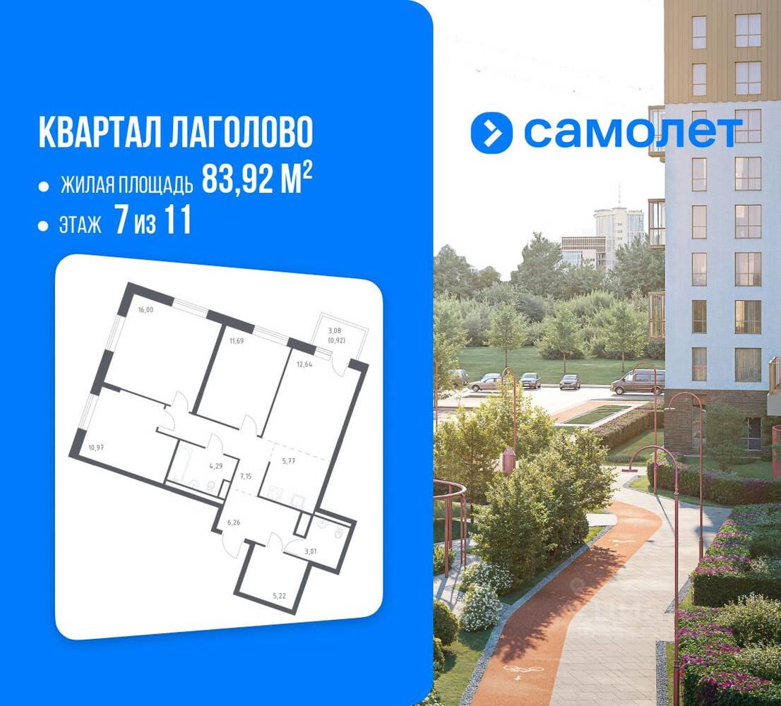 3-комн. квартира, 83,92 м², в ЖК Квартал Лаголово