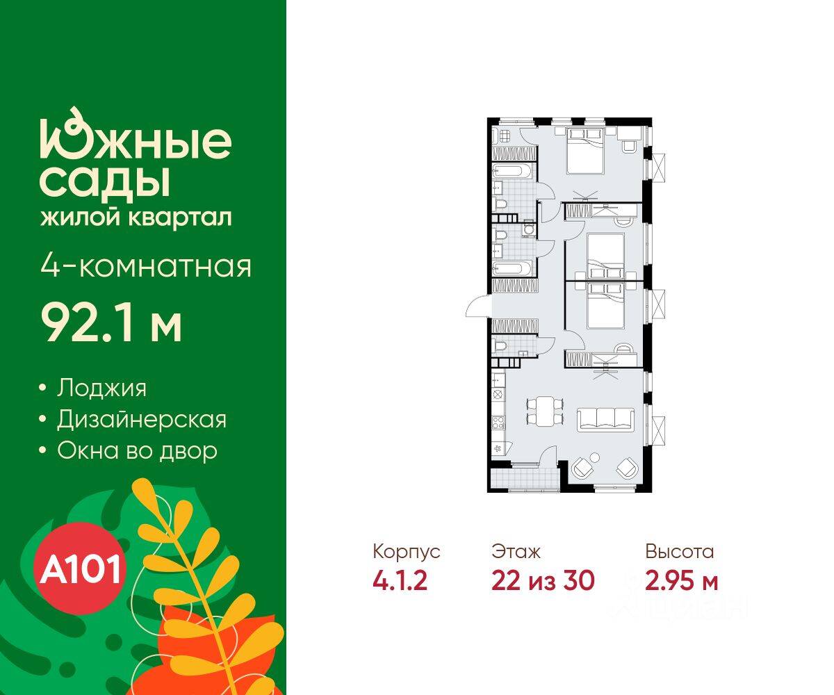 4-комн. квартира, 92,1 м², в ЖК Южные сады