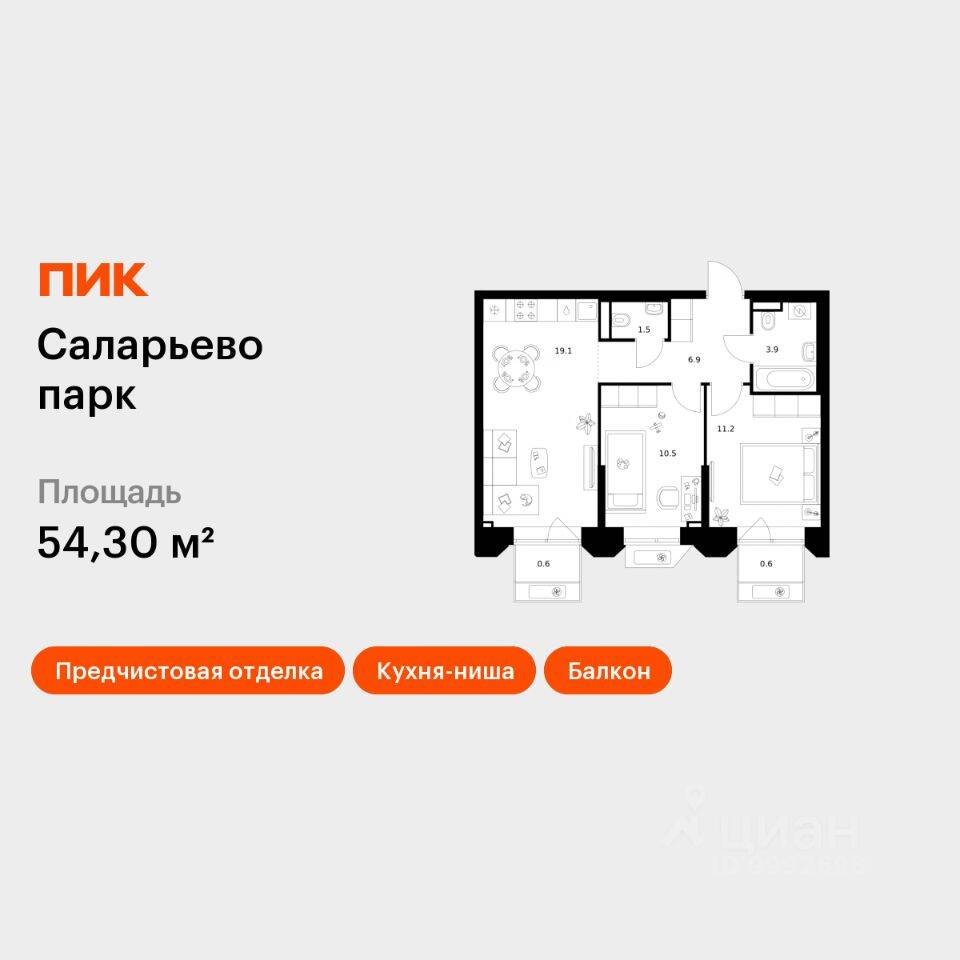 2-комн. квартира, 54,3 м², в ЖК «Саларьево парк»
