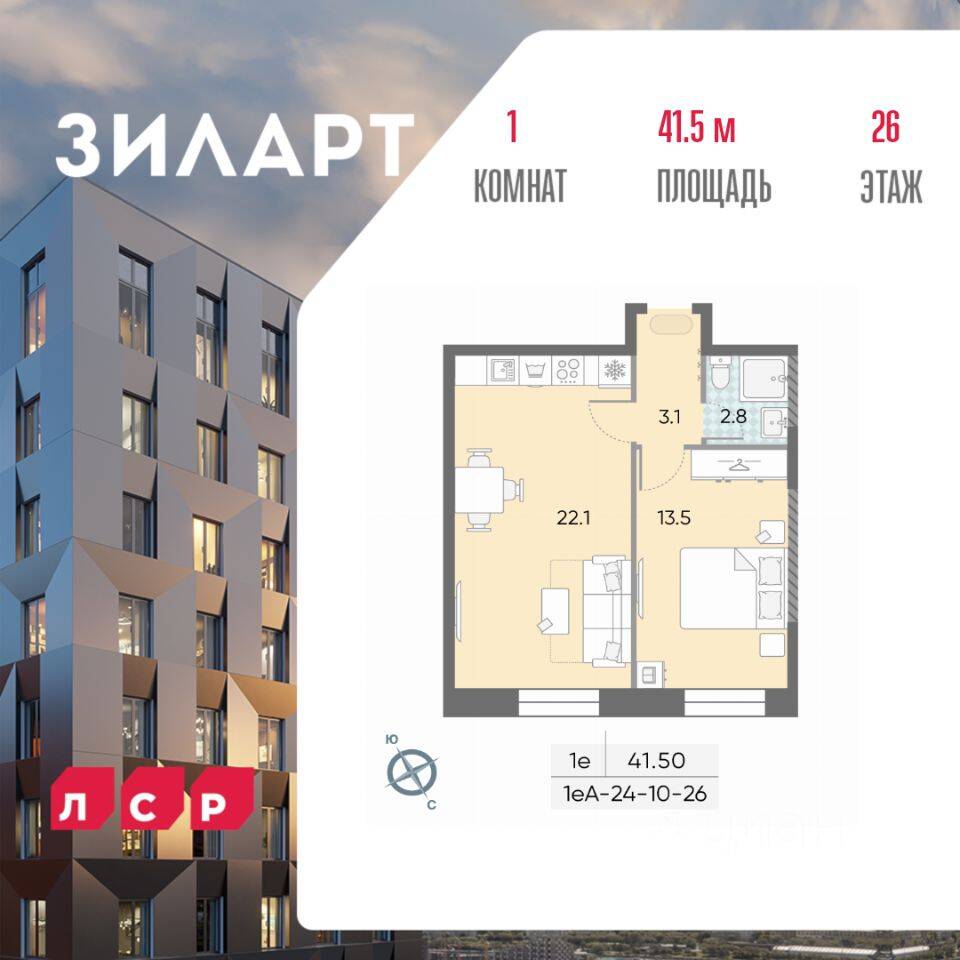 1-комн. квартира, 41,4 м², в ЖК ЗИЛАРТ