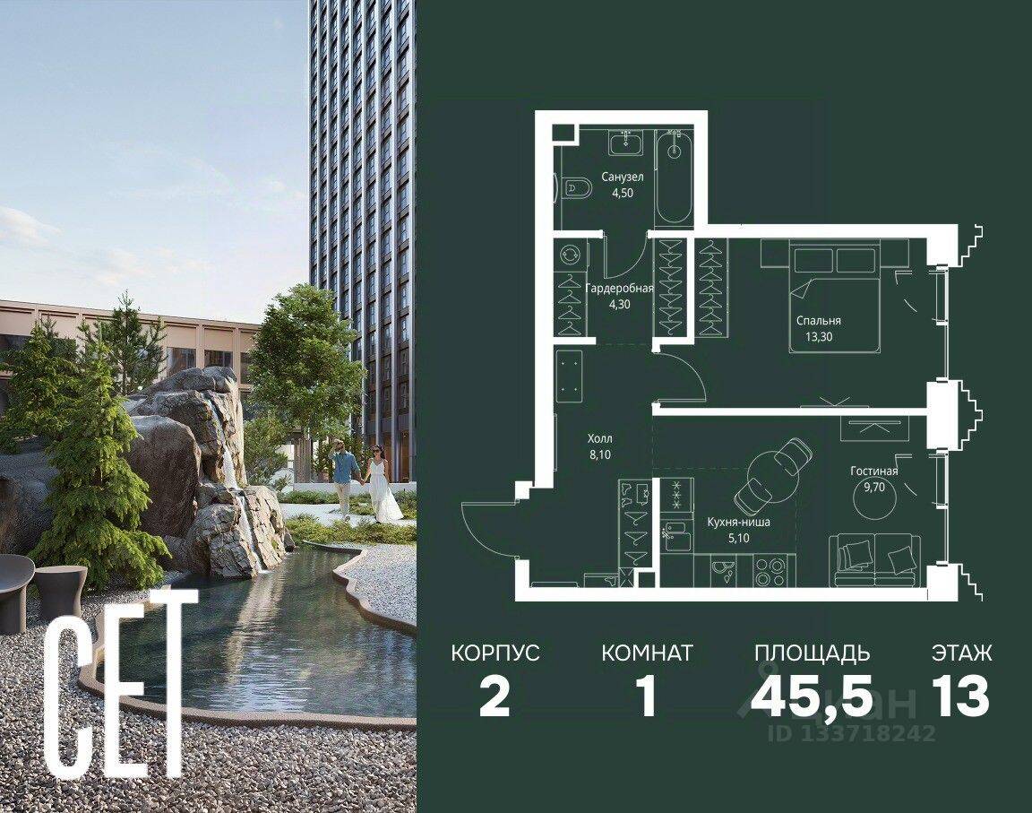 1-комн. квартира, 45,5 м², в ЖК SET