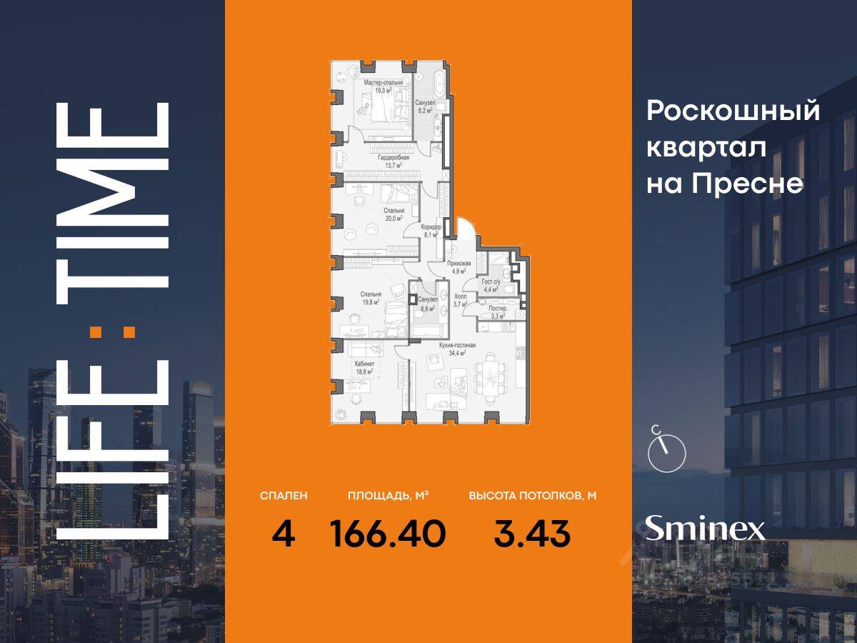 4-комн. квартира, 166 м², в ЖК Квартал Life Time