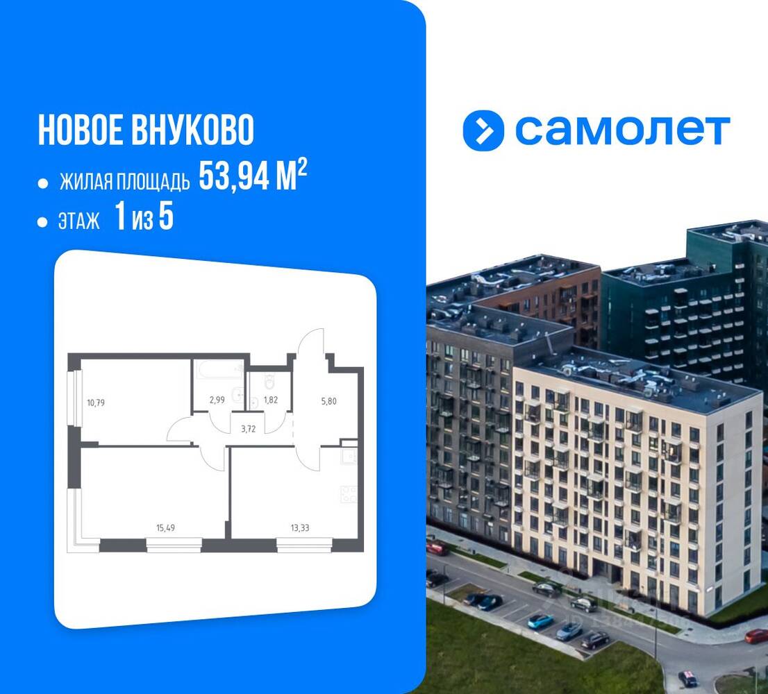 2-комн. квартира, 53,94 м², в ЖК Новое Внуково